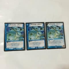 デュエマ ✨ クリスタルメモリー 3枚セットのサムネイル