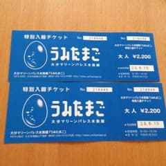 大分  マリーンパレス うみたまご チケットのサムネイル