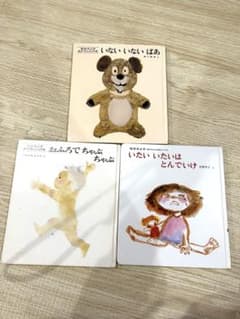 絵本セット いないいないばあ いたいいたいはとんでいけ おふろでちゃぷちゃぷのサムネイル