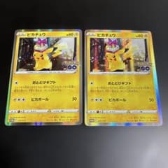 ぽ*ん様 ポケモンカード おとどけギフトピカチュウプロモ2枚セット
