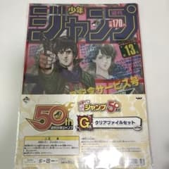 주간 소년 점프 50주년 기념 클리어 파일 세트