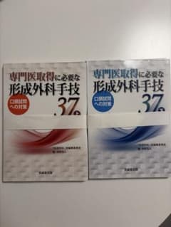 専門医取得に必要な形成外科手技36 上下 口頭試問への対策 Amazon.co.jp: 専門医取得に必要な形成外科手技36 上下 口頭試問への
