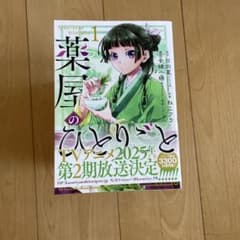 薬屋のひとりごと 全巻セット 1-15巻のサムネイル