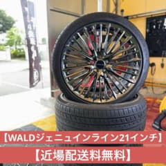 【室内保管】WALD ジェニュインライン　21インチ！ 室内保管】WALD ジェニュインライン 21インチ！ | Mercari
