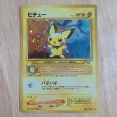 ポケモンカード ピチュー LV.5 HP30 雷No.172旧裏 【渦巻きホロ