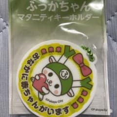 ふっかちゃん　マタニティマーク　マタニティキーホルダーのサムネイル