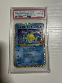 PSA10 ひかるコイキング プロモカードパック 25th - メルカリ