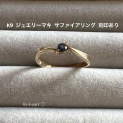 K9 ♡ ジュエリーマキ サファイアリング 刻印あり 約9.5号 - メルカリ