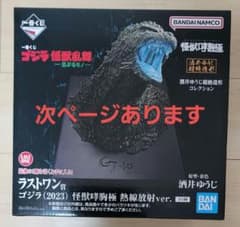 一番くじ ゴジラ 怪獣乱舞 〜荒ぶるモノ〜 13点セット - メルカリ