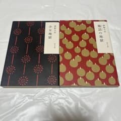 新品未読￤夢野久作 少女地獄 瓶詰の地獄 角川文庫 文学作品 小説のサムネイル