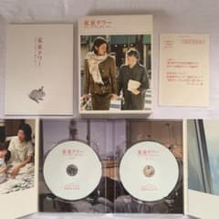 【セル版・特典付】映画 東京タワー DVD2枚組 ブックレット付 オダギリジョーのサムネイル