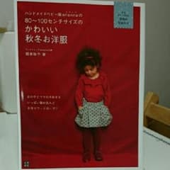 ハンドメイドベビー服enannaの80～100センチサイズのかわいい秋冬お洋服…のサムネイル