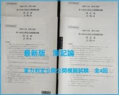 2026年度受験対策 資格の大原 簿記論 実力判定公開模擬試験 4回分