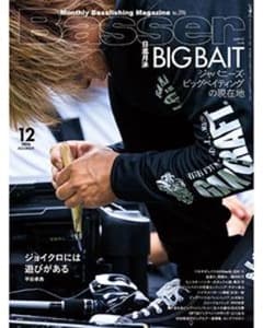 ＃Basserバサー12月号のサムネイル
