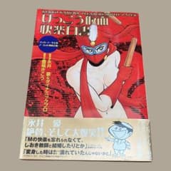 [初版・帯付]　けっこう仮面P　1巻・2巻セット 初版 帯付 けっこう仮面快楽白書 - メルカリ