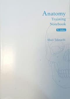 Anatomy Training Notebook 第7版のサムネイル