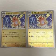 ライチュウ スタートデッキ100 226/742 ミラー 2枚セット mc - メルカリ