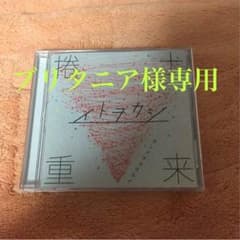ブリタニア様専用のサムネイル