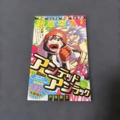 ジャンコミscoop vol52 カグラバチ 1巻初版付属品 - メルカリ
