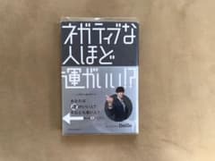 ネガティブな人ほど運がいい!?  透明カバー付きのサムネイル