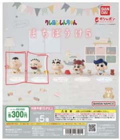 クレヨンしんちゃんまちぼうけ5 ボーちゃん&マサオくんのサムネイル