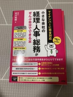 【裁断済み】小さな会社関係書籍3点セットのサムネイル