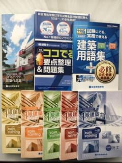 総合資格学院 一級建築士テキストのサムネイル