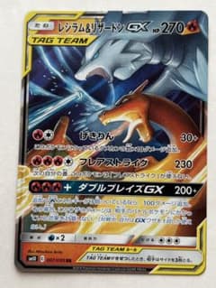 レシラム＆リザードンGX RR SM10 ダブルブレイズ 007/095 - メルカリ