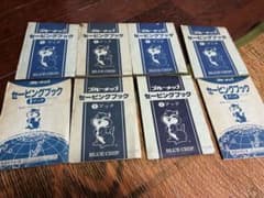ブルーチップセービングブック 7冊と少しのサムネイル