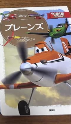 ディズニーゴールド絵本 2冊セット シンデレラ プレーンズのサムネイル