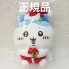 正規品‼️【新品タグ付き】ちいかわ サンタさんだ！ぬいぐるみS