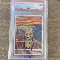 PSA9 ミミッキュ PROMO プロモ 289/SM-P ムンク PSA9 ミミッキュ PROMO プロモ 289/SM-P ムンク - メルカリ