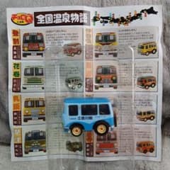 全国温泉物語　チョロＱ　26台セット 全国温泉物語 チョロQ 26台セット ヴィンテージ 通販