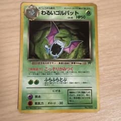 わるいゴルバット 旧裏 第4弾拡張パック ロケット団 - メルカリ