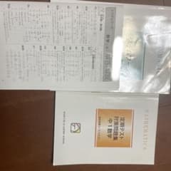 馬渕教室　中1 定期テスト対策問題集　数学　システムワークのサムネイル