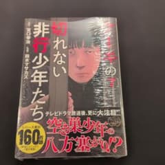 【未開封、新品、帯付き】ケーキの切れない非行少年たち 7のサムネイル
