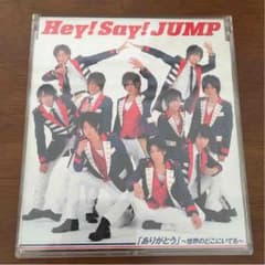 Hey!Say!Jump 「ありがとう」〜世界のどこにいても〜 通常盤のサムネイル