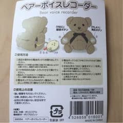 ベアーボイスレコーダーのサムネイル