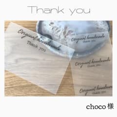 choco様のサムネイル