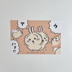 ちいかわらんど ノベルティ ポストカード うさぎ - メルカリ