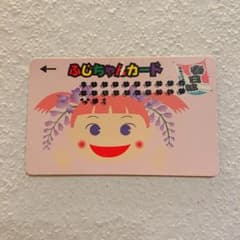 ふじちゃんカードのサムネイル