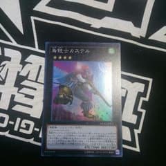 遊戯王　鳥銃士カステルのサムネイル