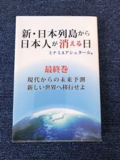 新・日本列車から日本人が消える日　最終巻のサムネイル