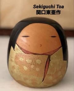 Sekiguchi Toa「彩」関口東亜作 10.5cm｜経年保管品｜創作こけし
