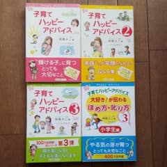 子育てハッピーアドバイス1~3+大好き!が伝わるほめ方・叱り方 3 小学生編のサムネイル