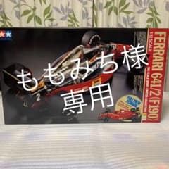 タミヤ フェラーリ641/2(F190) 1/12scale透明カウリングのサムネイル