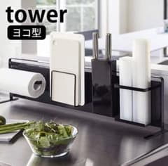 キッチン自立式スチールパネル タワー 横型 towerのサムネイル