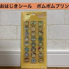 Thumbnail of 正規品 おはじきふうシール ポムポムプリン