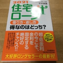住宅ローン 借り方・返し方 得なのはどっち? 2021のサムネイル