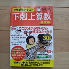 下剋上算数 基礎編 (偏差値40から55への道) - メルカリ